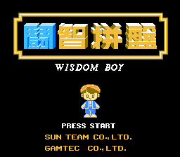Wisdom Boy Title Screen